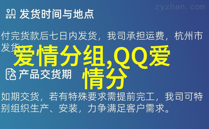 在你看不到的地方看你微笑_QQ爱情分组
