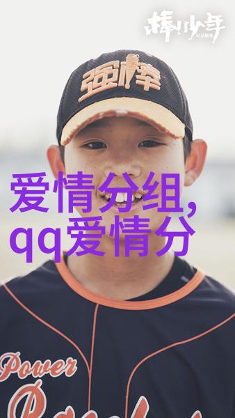 QQ爱情分组2016最新版 缘尽注定一场空